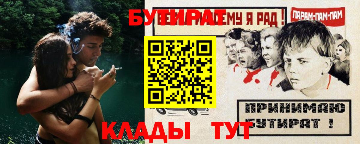 Бутират  Вход с VPN  Шарыпово  БУТИРАТ жидкий экстази 