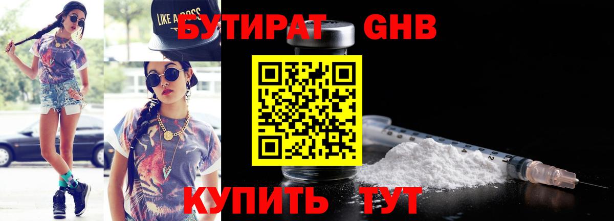 Бутират BDO 33% Шарыпово