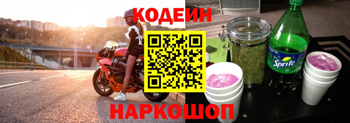 Кодеиновый сироп Lean Purple Drank  Codein Purple Drank  Вход с VPN  Шарыпово 