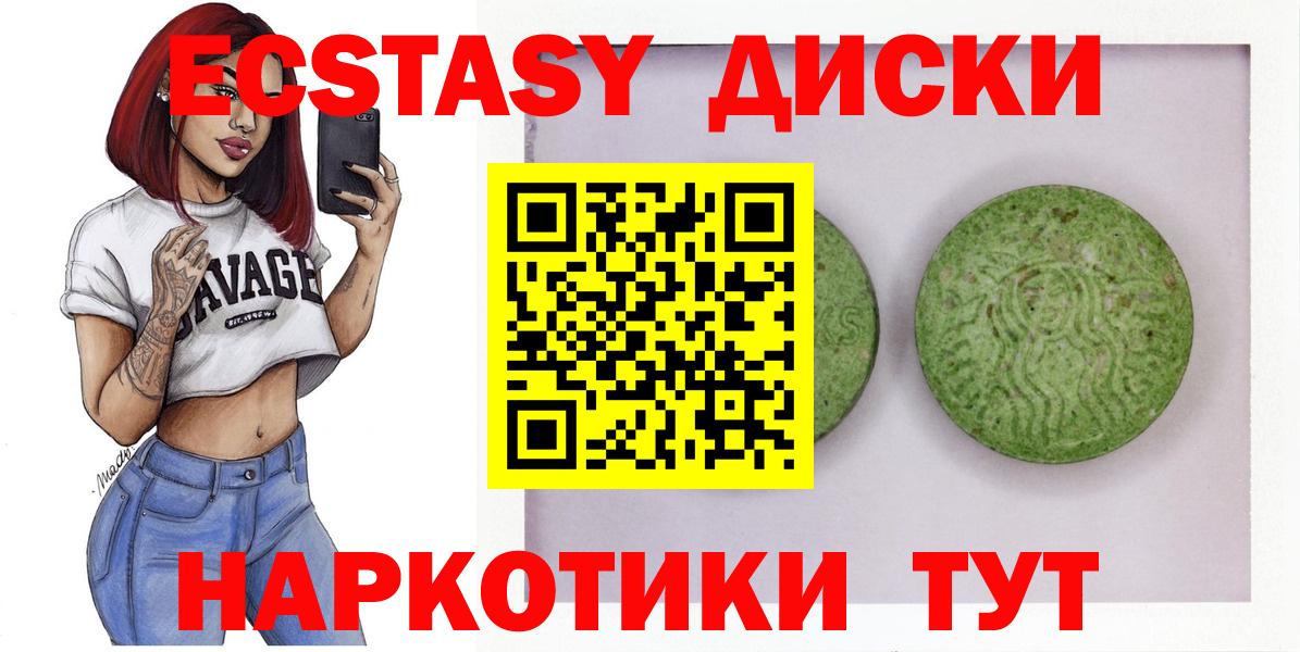 ЭКСТАЗИ круглые  Ecstasy Дубай  Шарыпово  Ecstasy  Вход с VPN 