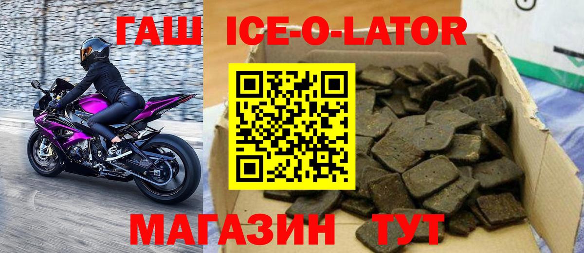 Шарыпово  ГАШ ice o lator  Гашиш hashish  Вход с VPN 